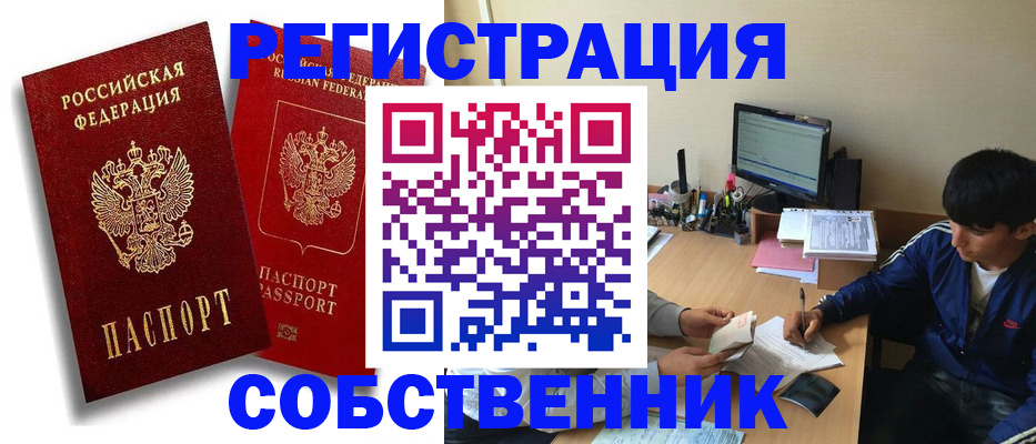 временная регистрация для школы в Забайкальском крае